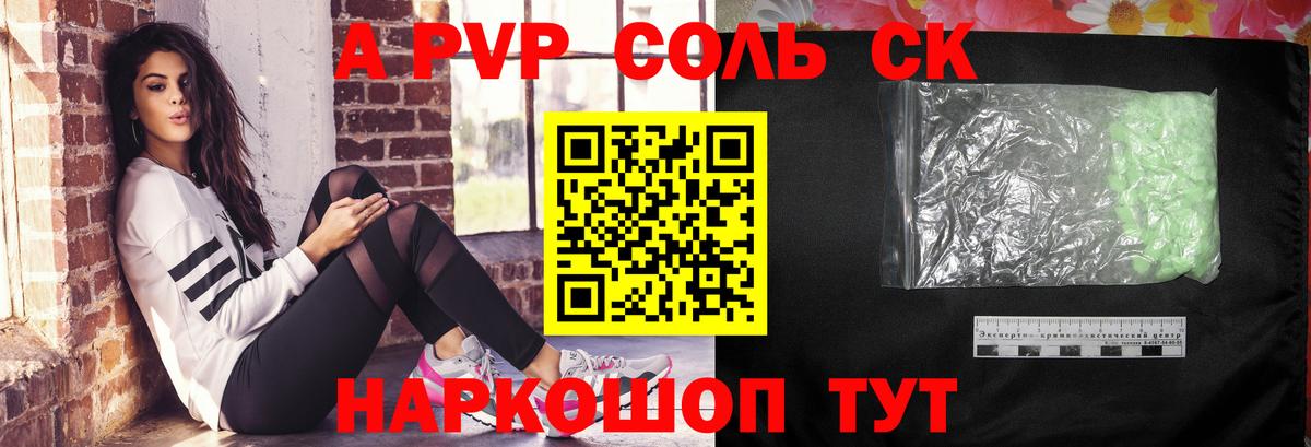 Alpha PVP VHQ Южно-Сахалинск