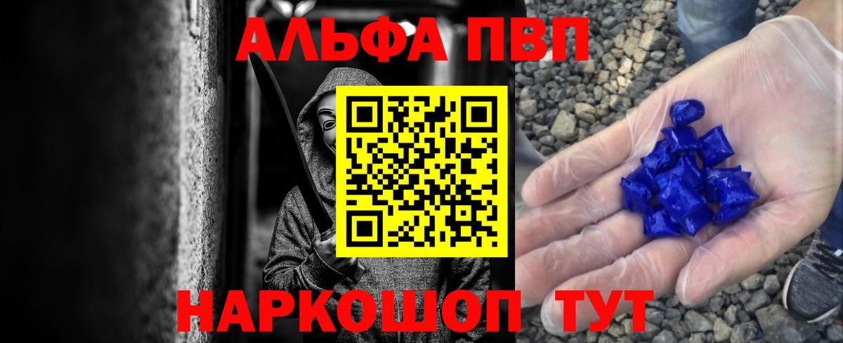 Альфа ПВП  APVP Соль  A PVP крисы CK  Вход с VPN  Южно-Сахалинск  Alpha-PVP СК КРИС 