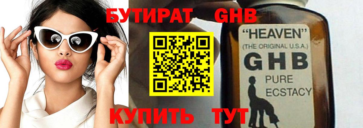 Южно-Сахалинск  Бутират 99%  Вход с VPN 