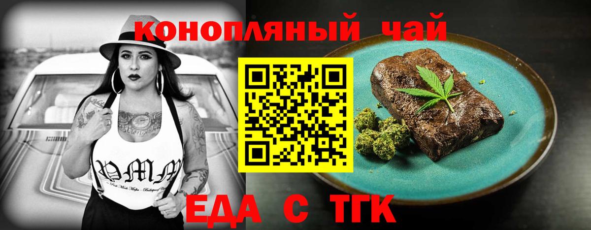 Еда ТГК марихуана  Вход с VPN  Южно-Сахалинск 