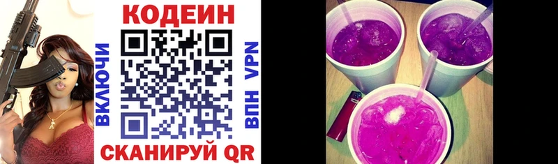 как найти закладки  Южно-Сахалинск  Codein напиток Lean (лин) 