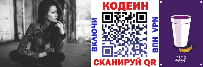 Codein напиток Lean (лин) Южно-Сахалинск