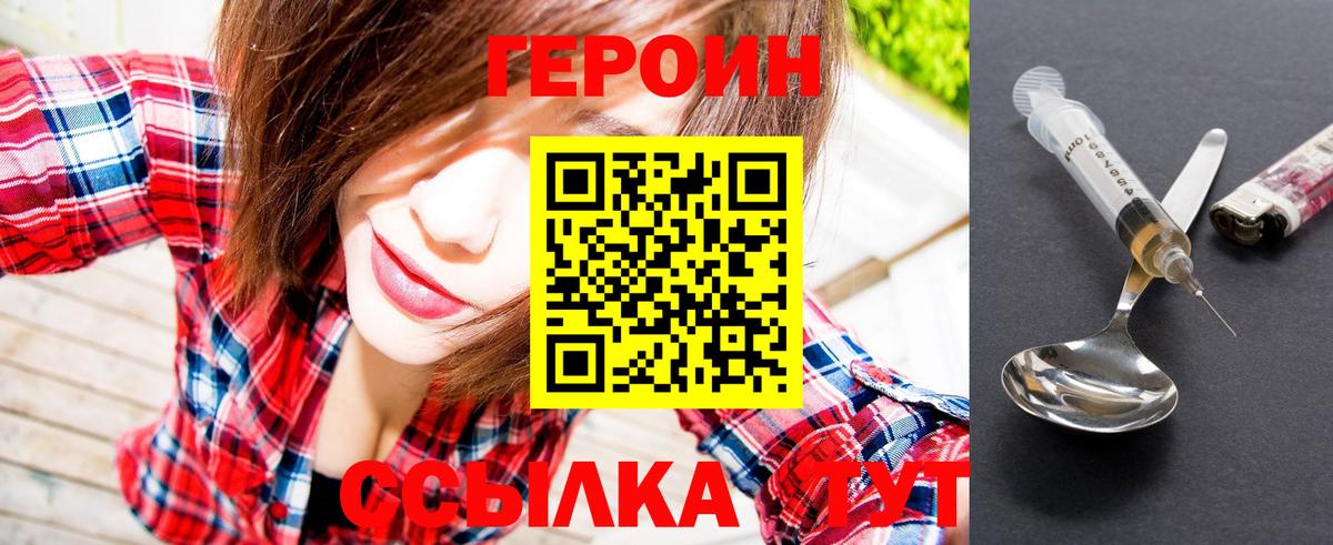 ГЕРОИН  Вход с VPN  Южно-Сахалинск  Героин хмурый 