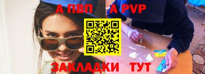 альфа пвп Краснодар